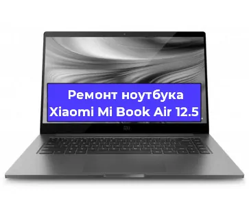 Замена северного моста на ноутбуке Xiaomi Mi Book Air 12.5 в Екатеринбурге